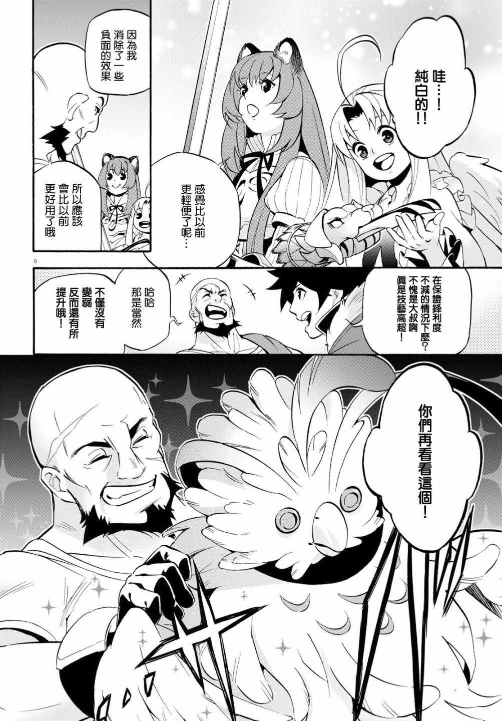 《盾之勇者成名录》漫画 048话