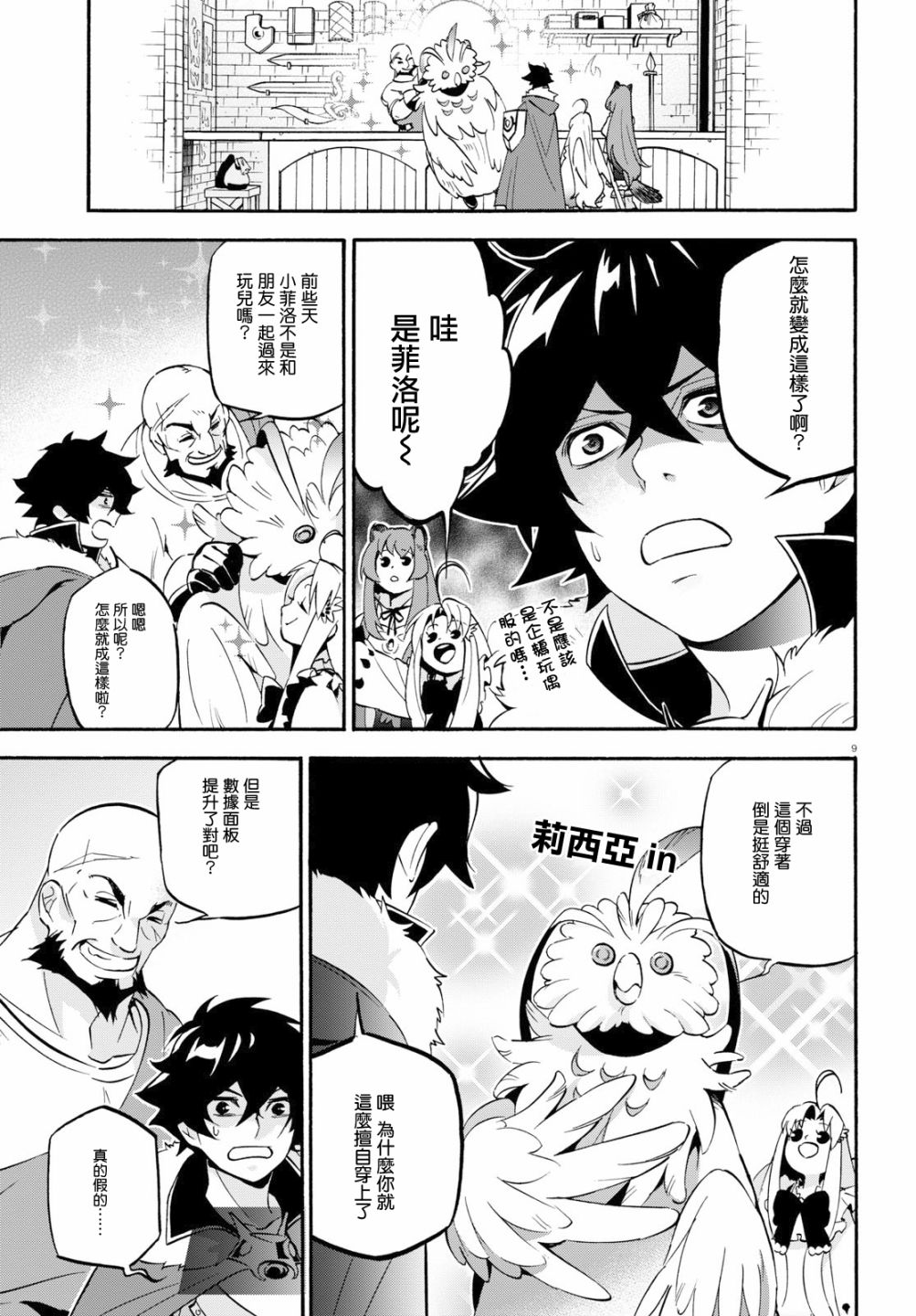 《盾之勇者成名录》漫画 048话