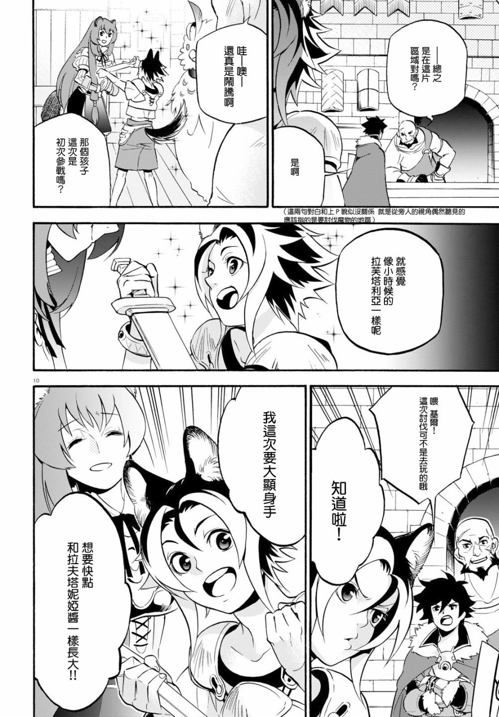 《盾之勇者成名录》漫画 048话