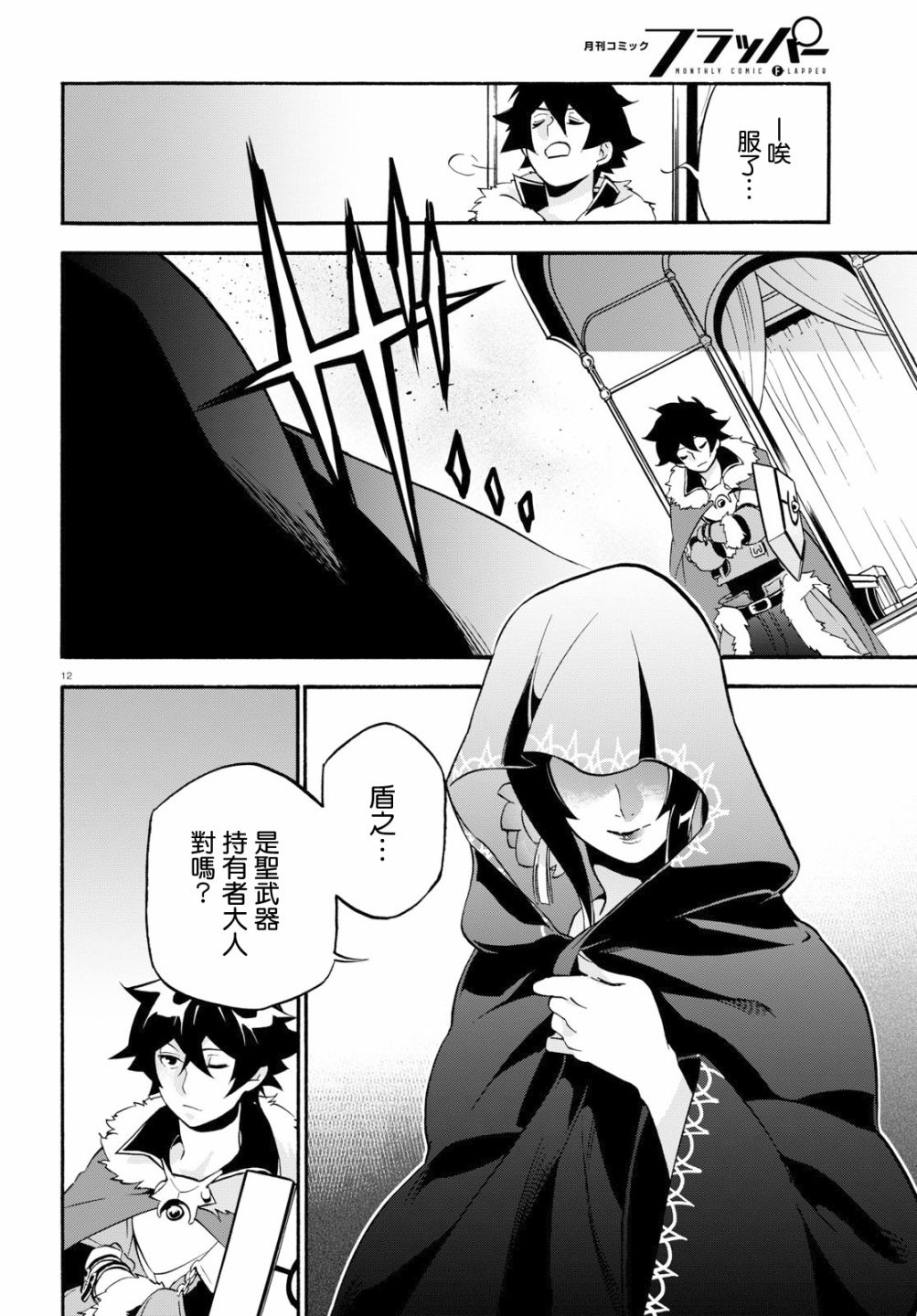 《盾之勇者成名录》漫画 048话