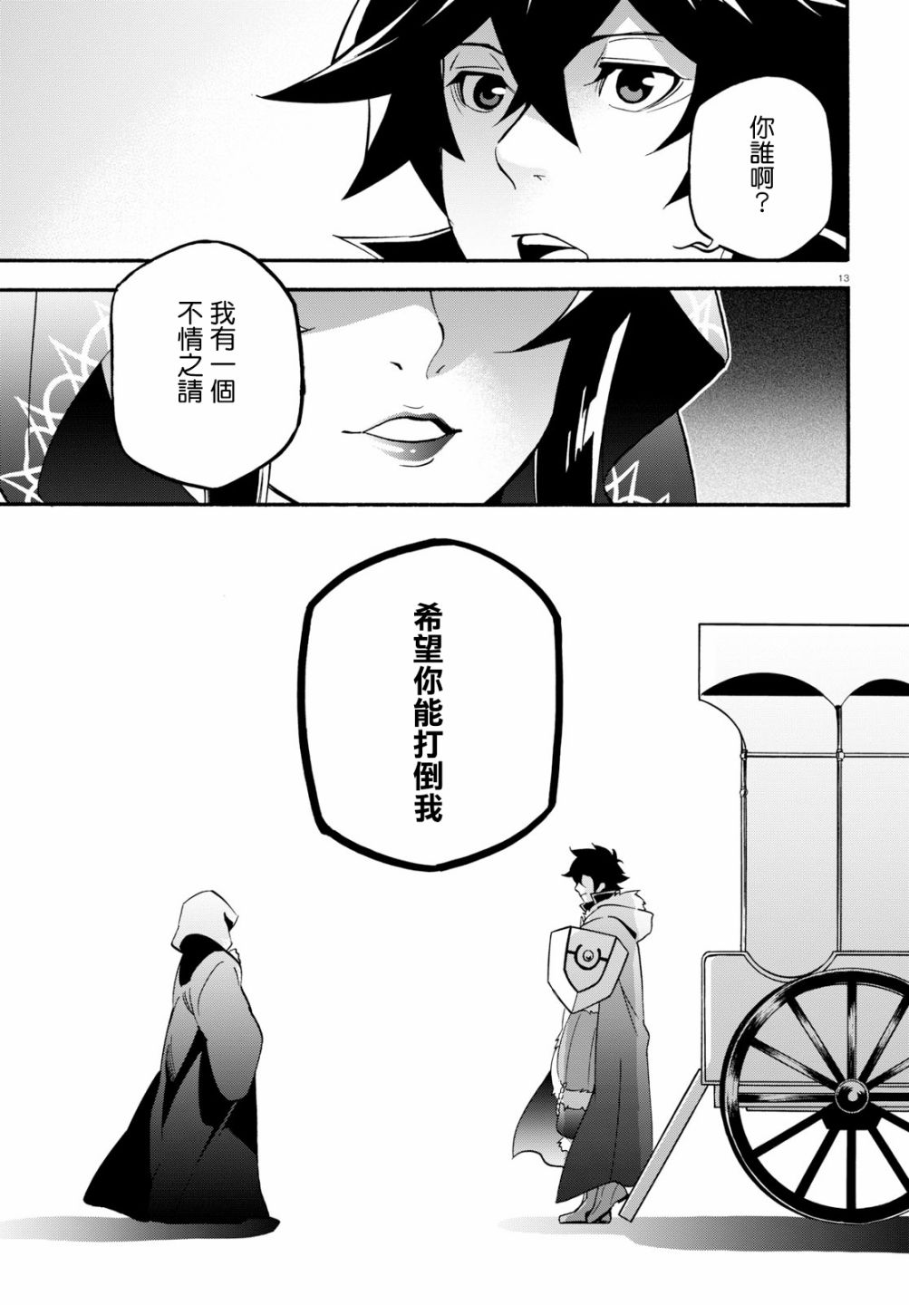 《盾之勇者成名录》漫画 048话