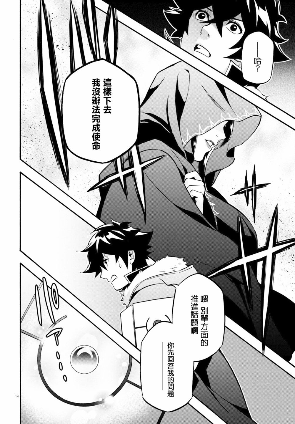 《盾之勇者成名录》漫画 048话