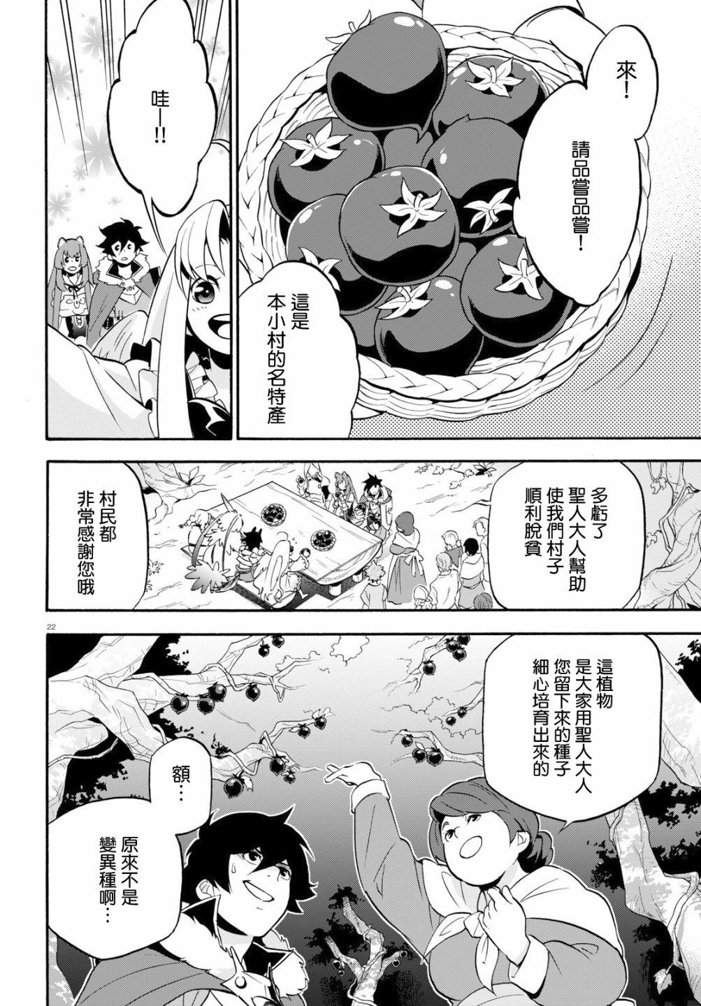 《盾之勇者成名录》漫画 048话