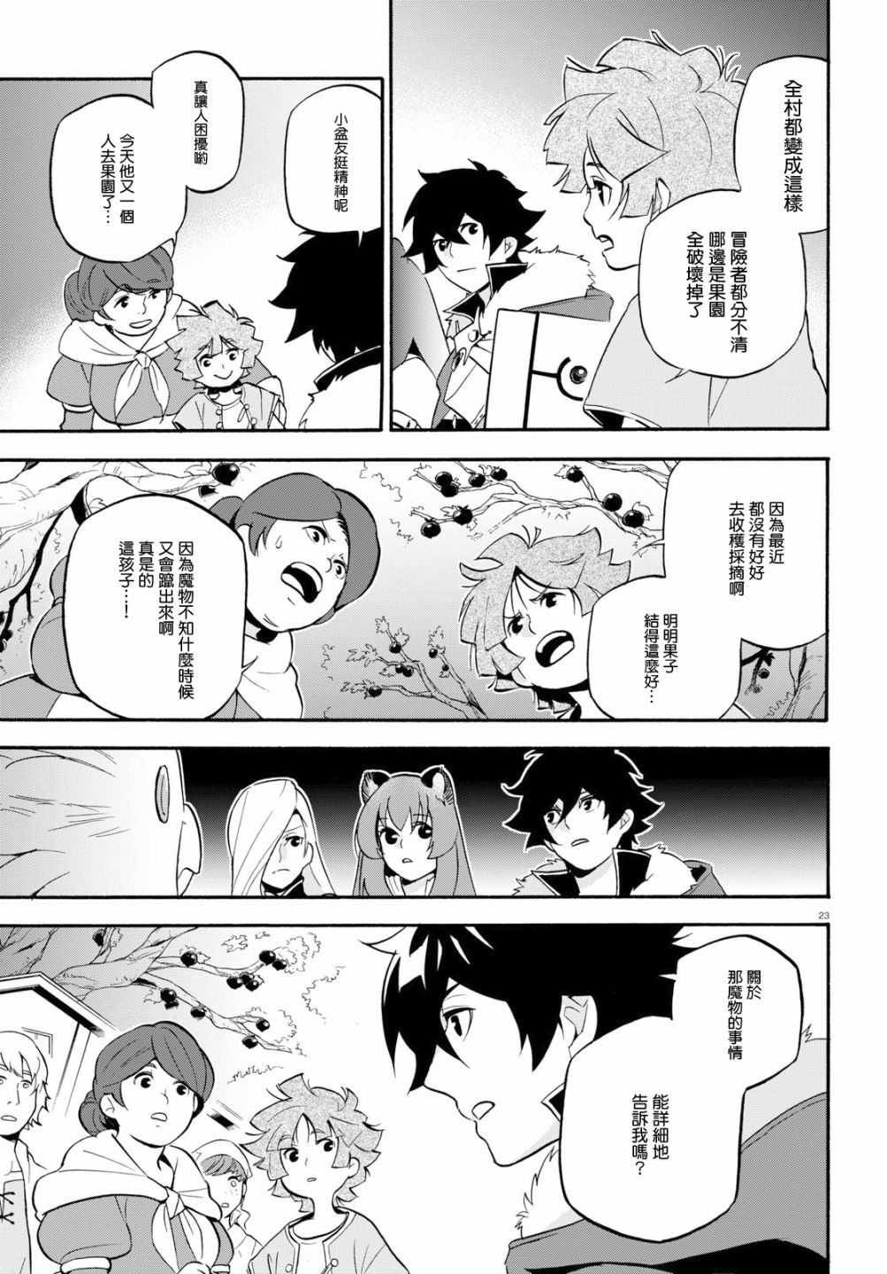 《盾之勇者成名录》漫画 048话