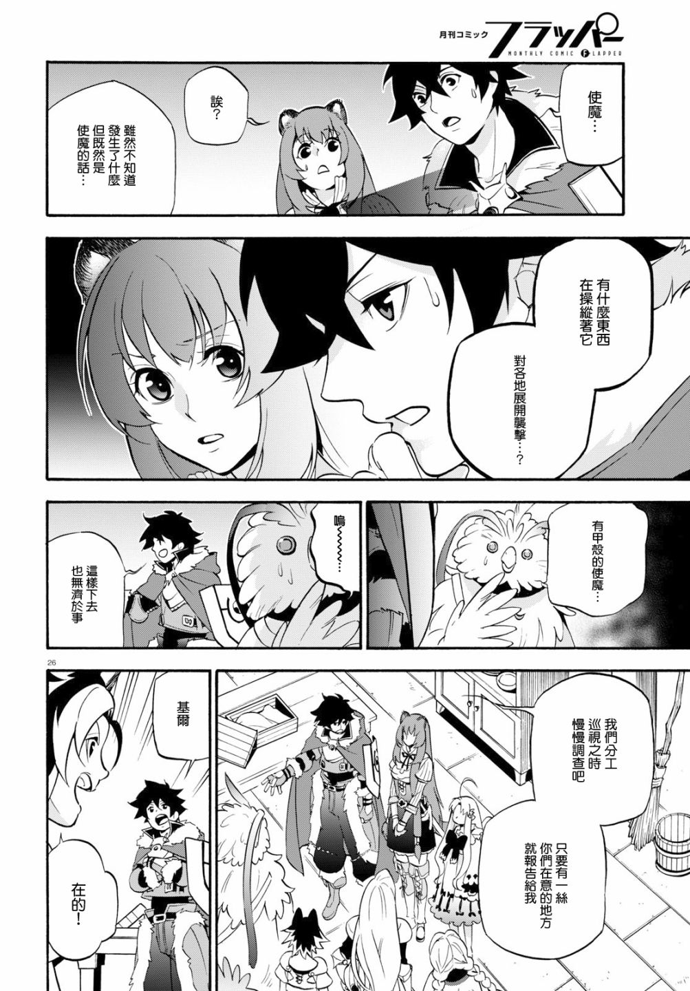 《盾之勇者成名录》漫画 048话