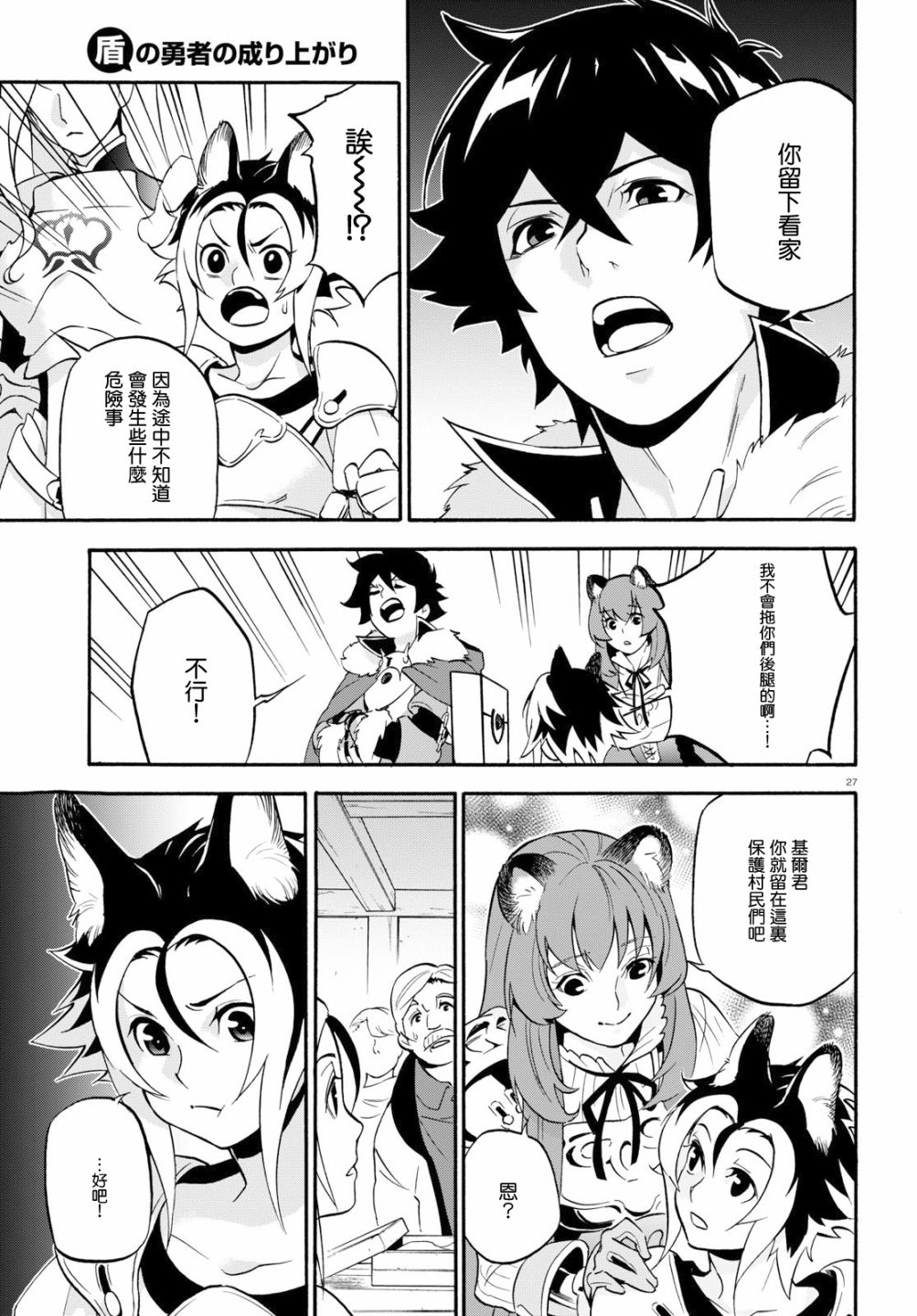 《盾之勇者成名录》漫画 048话