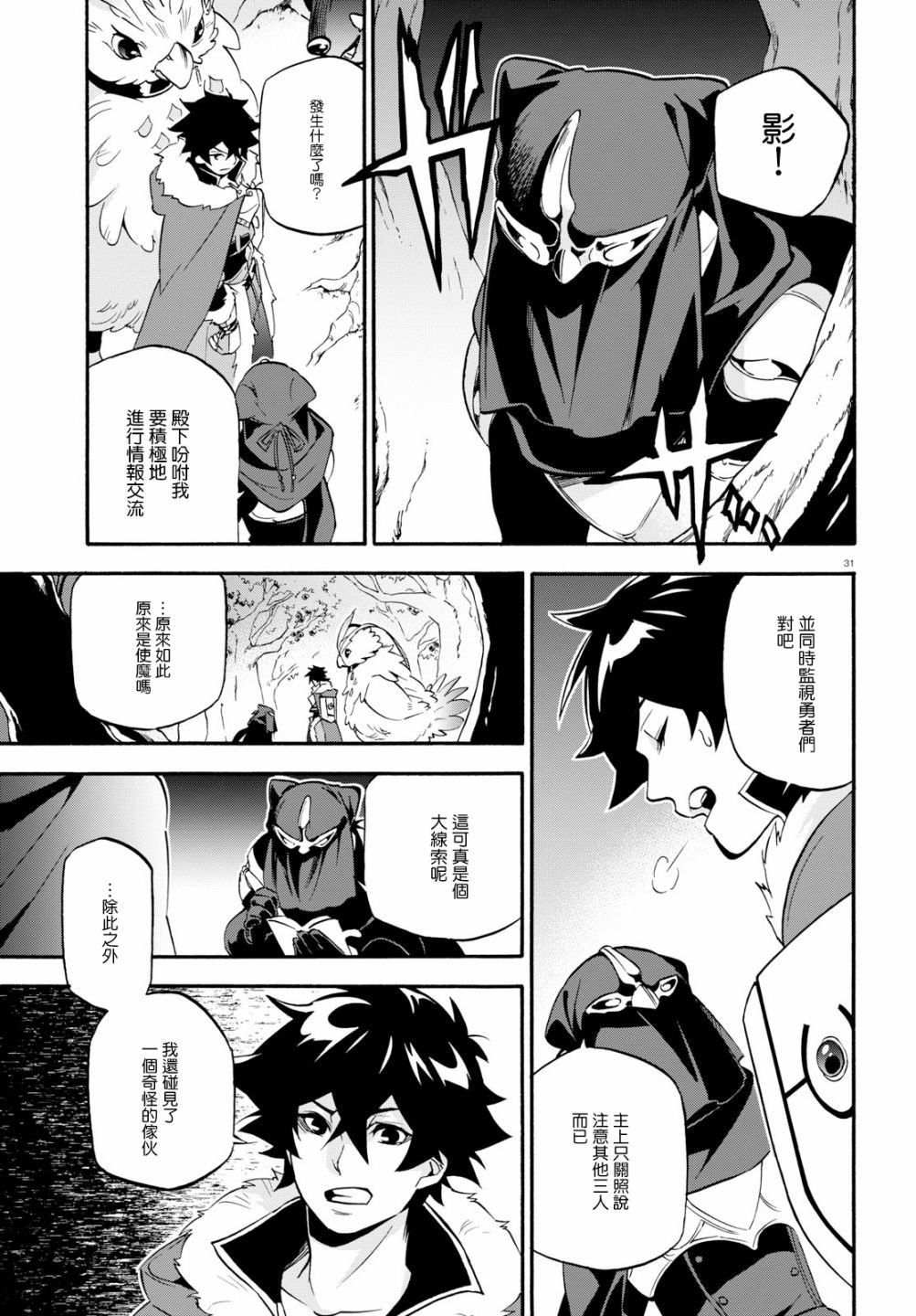 《盾之勇者成名录》漫画 048话