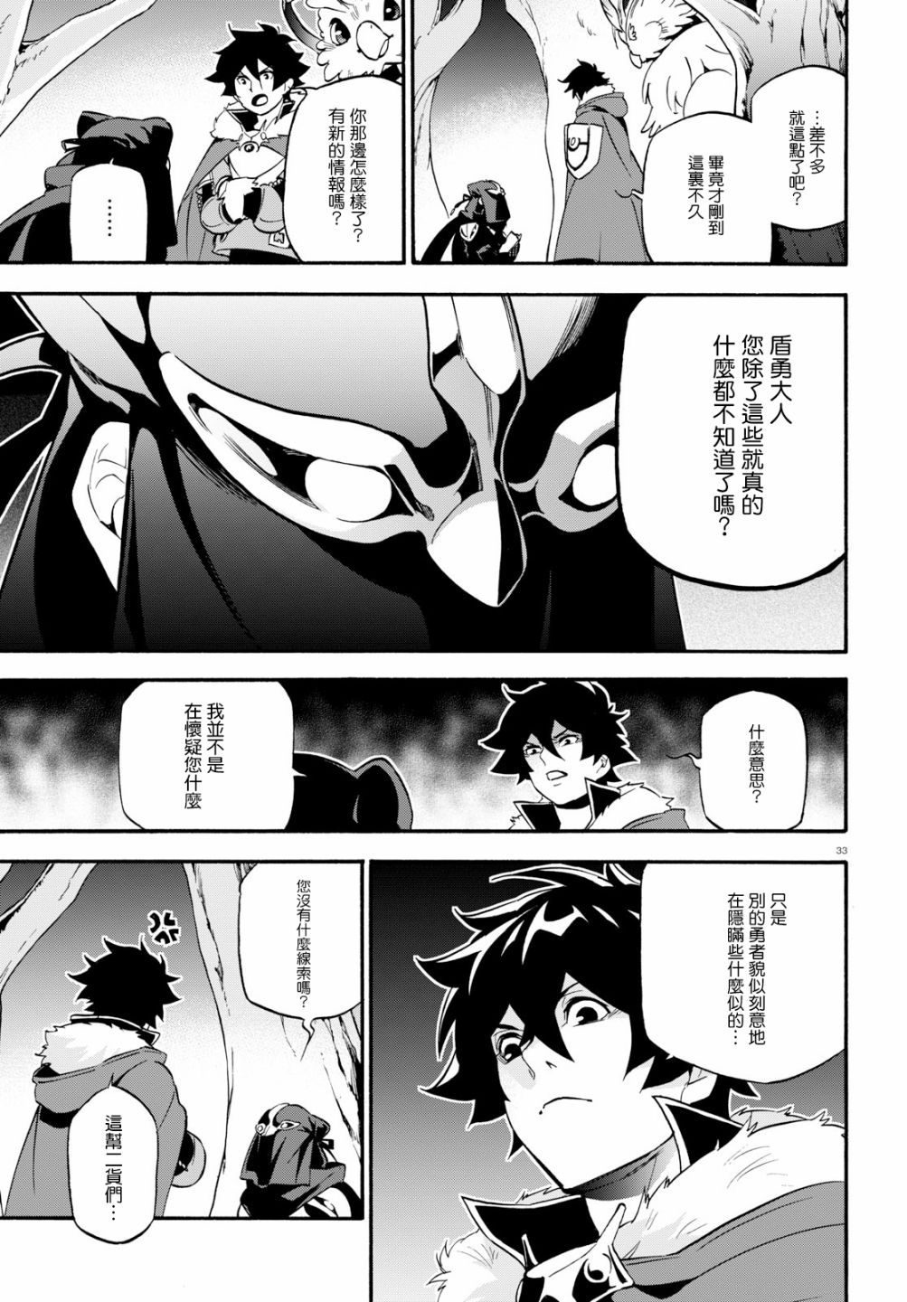 《盾之勇者成名录》漫画 048话