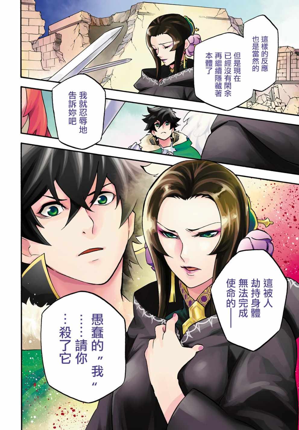 《盾之勇者成名录》漫画 054话