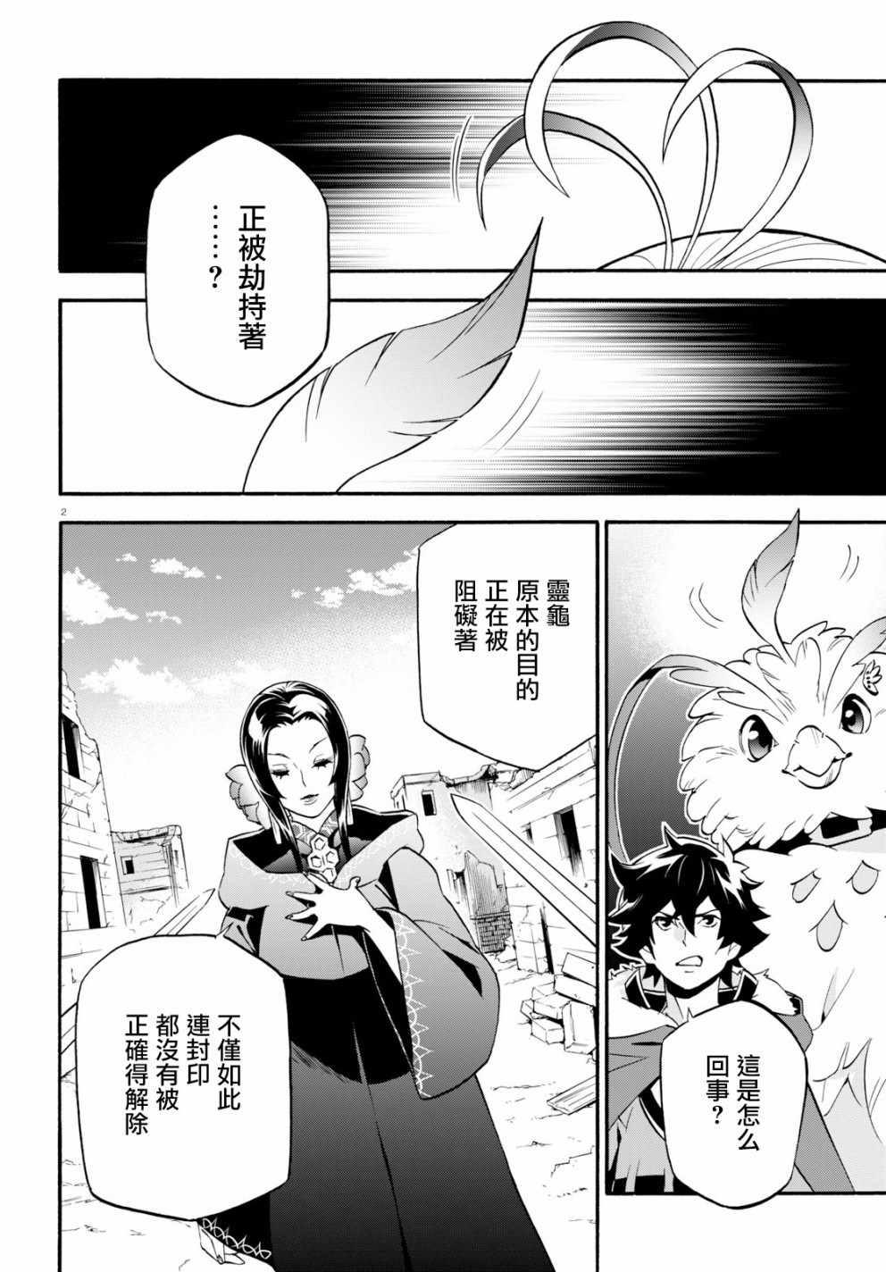 《盾之勇者成名录》漫画 054话