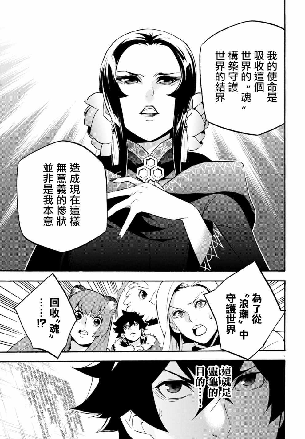 《盾之勇者成名录》漫画 054话