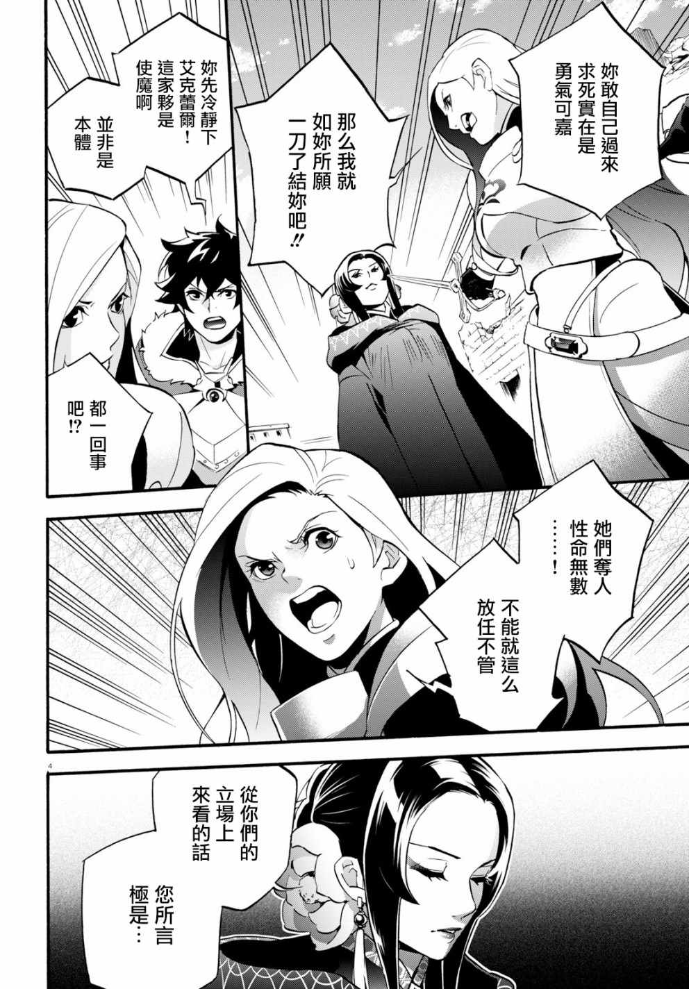 《盾之勇者成名录》漫画 054话