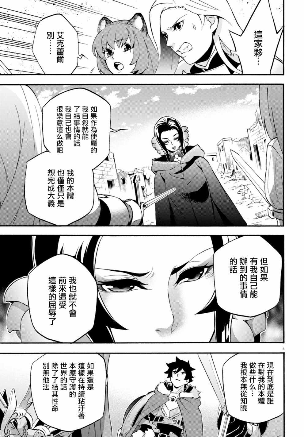 《盾之勇者成名录》漫画 054话