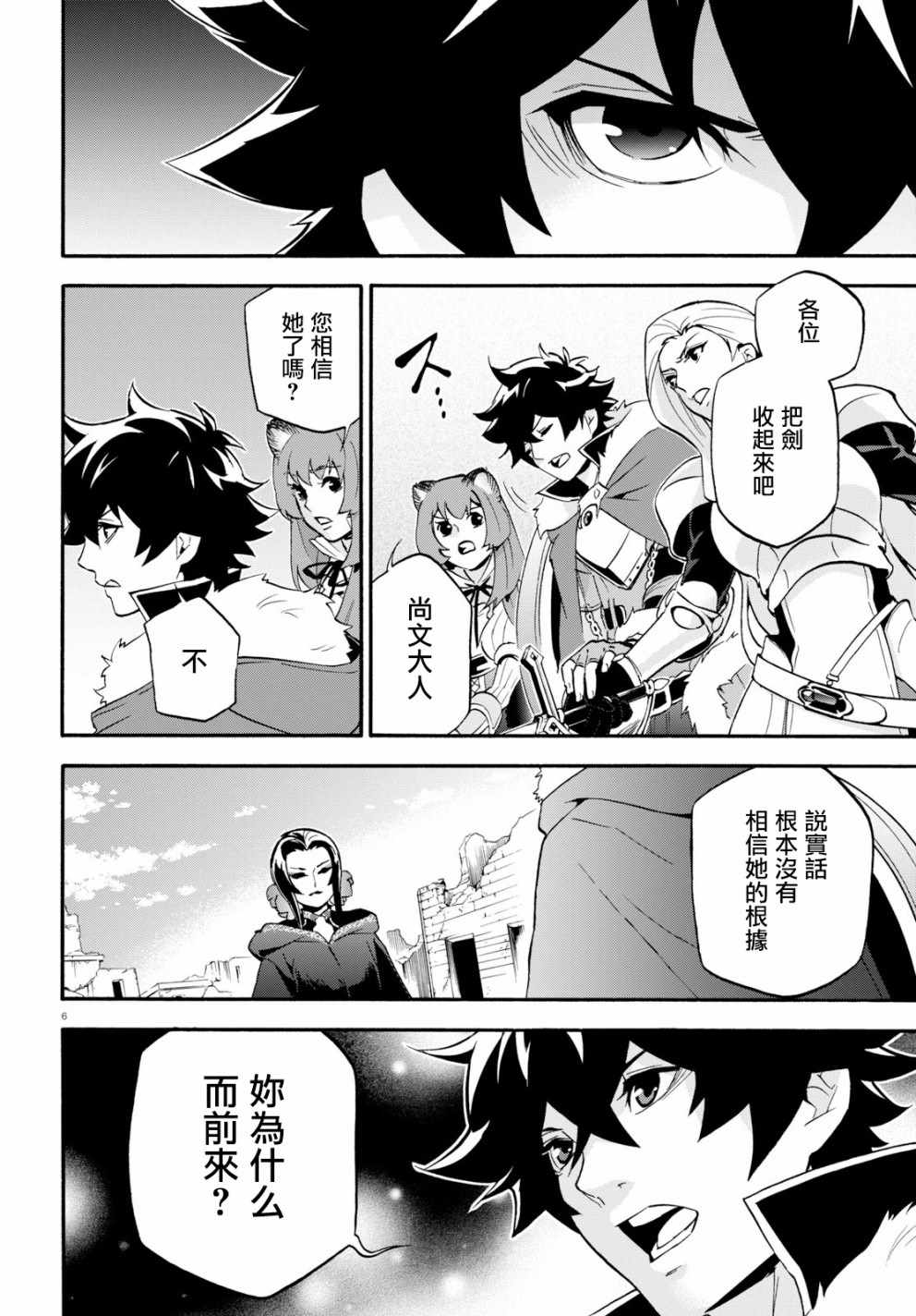 《盾之勇者成名录》漫画 054话