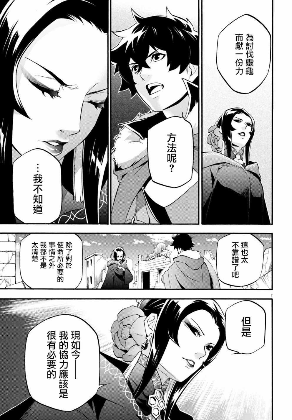 《盾之勇者成名录》漫画 054话