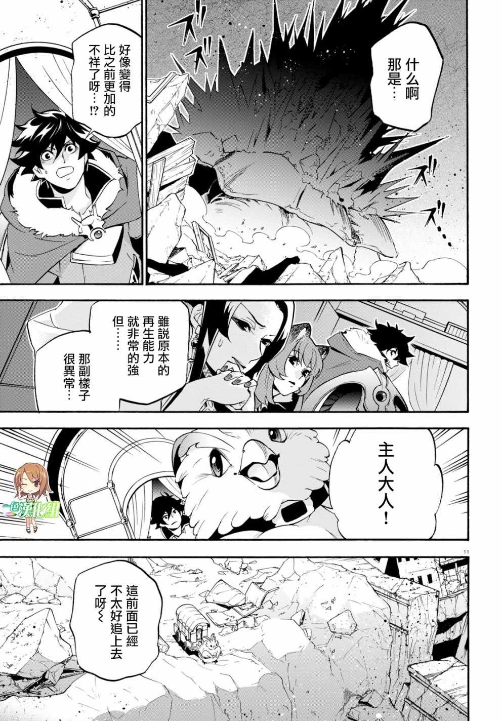 《盾之勇者成名录》漫画 054话