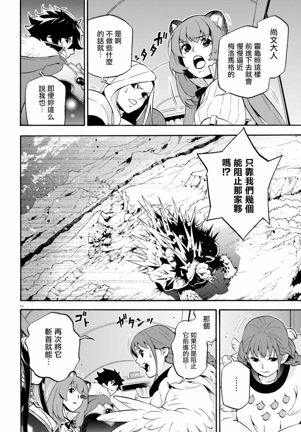 《盾之勇者成名录》漫画 054话