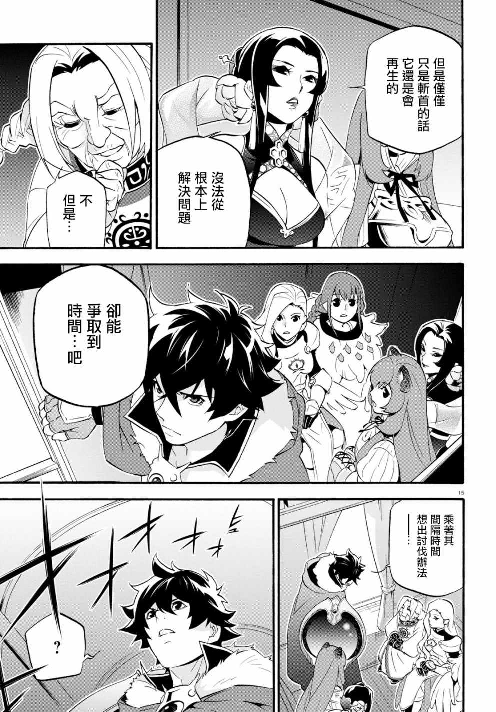 《盾之勇者成名录》漫画 054话