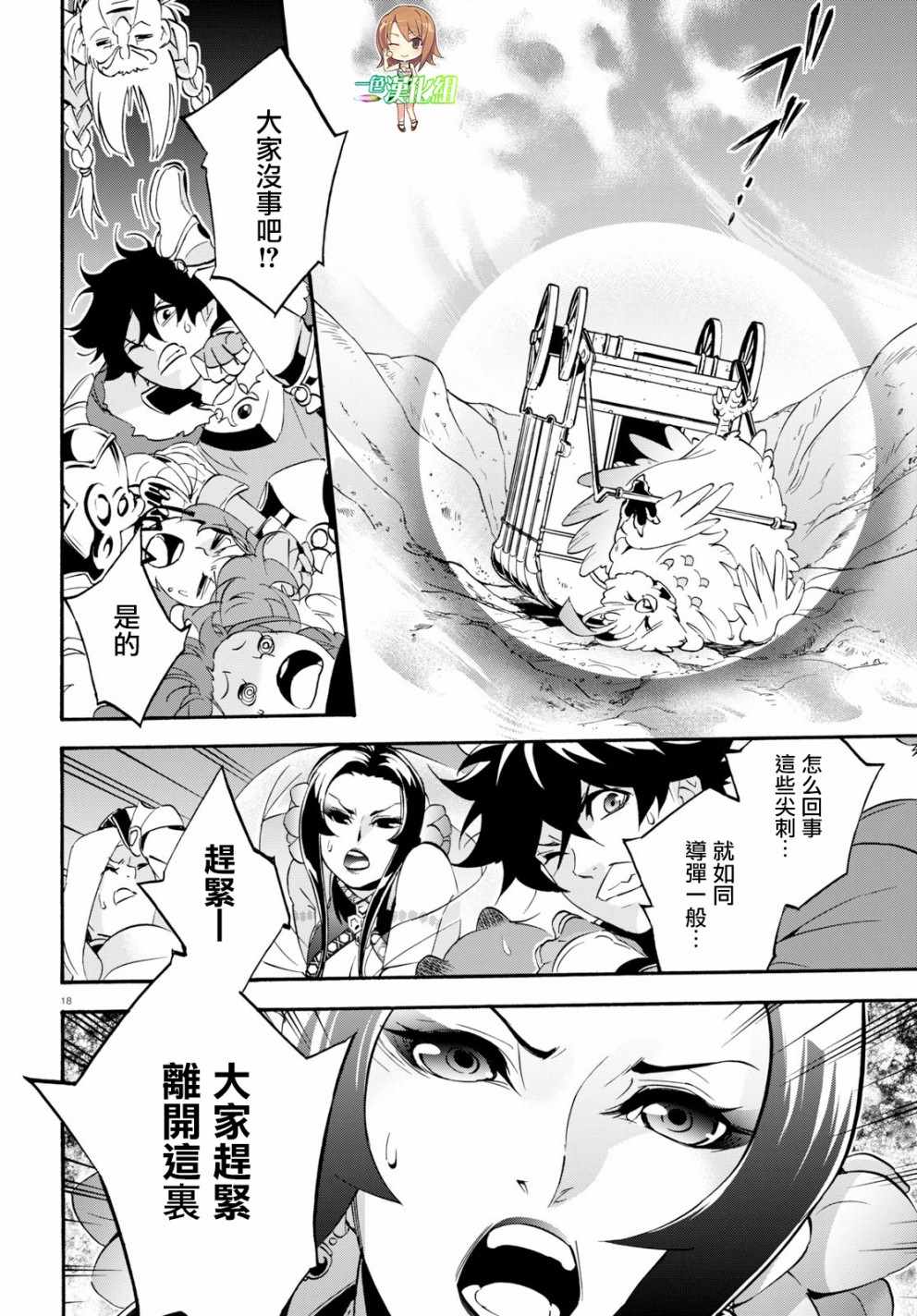 《盾之勇者成名录》漫画 054话