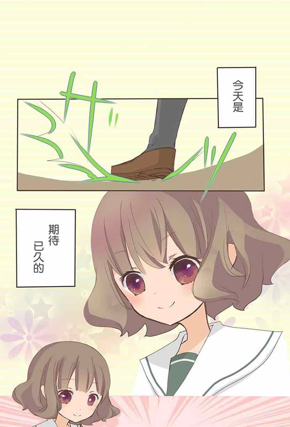 《桃君与栗原同学》漫画 004集