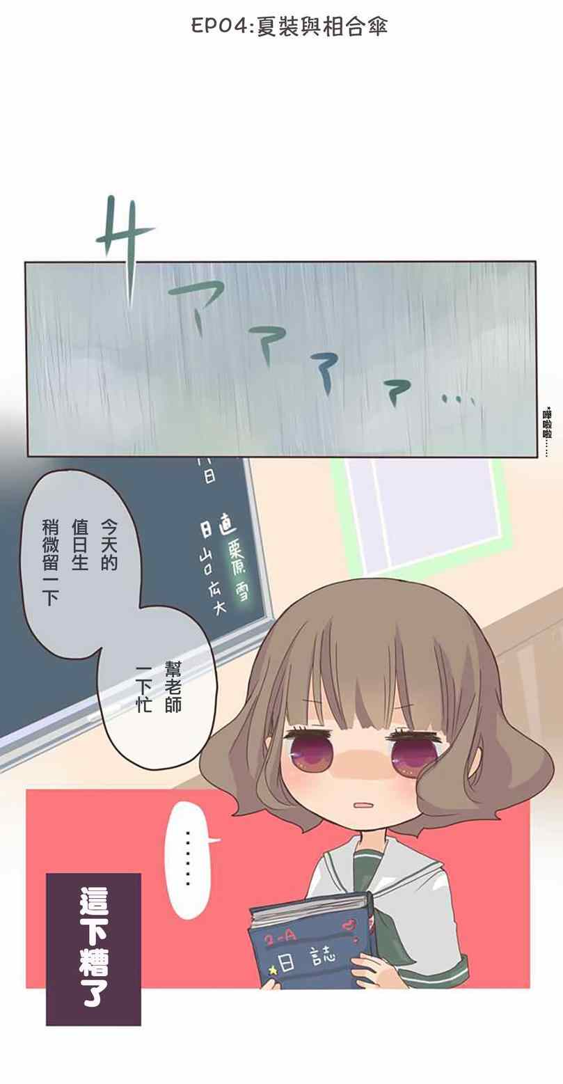 《桃君与栗原同学》漫画 004集