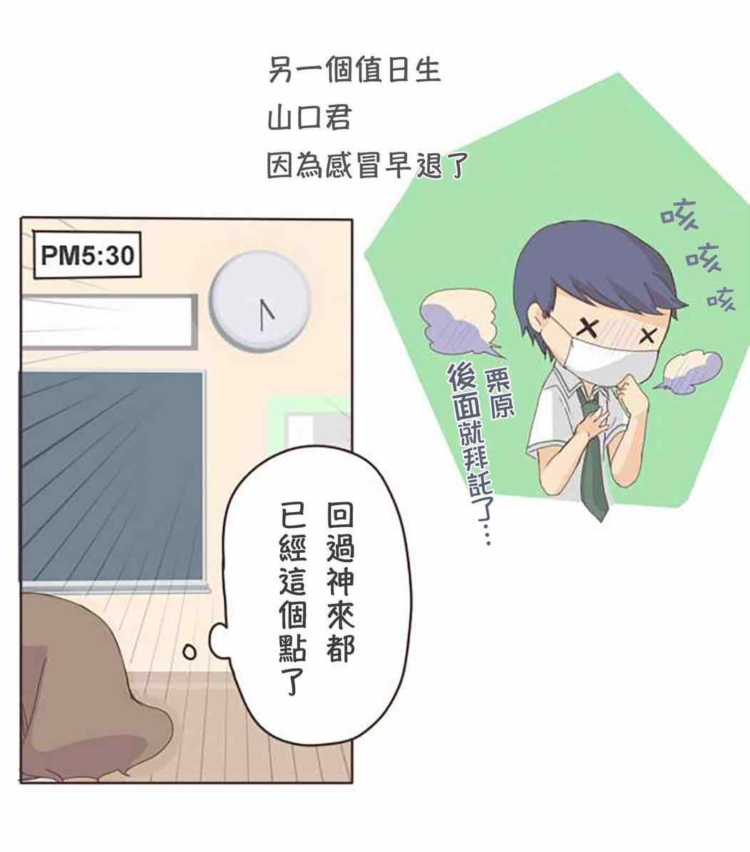 《桃君与栗原同学》漫画 004集