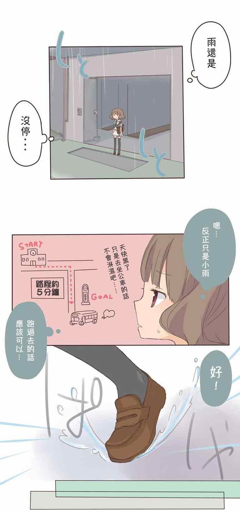 《桃君与栗原同学》漫画 004集