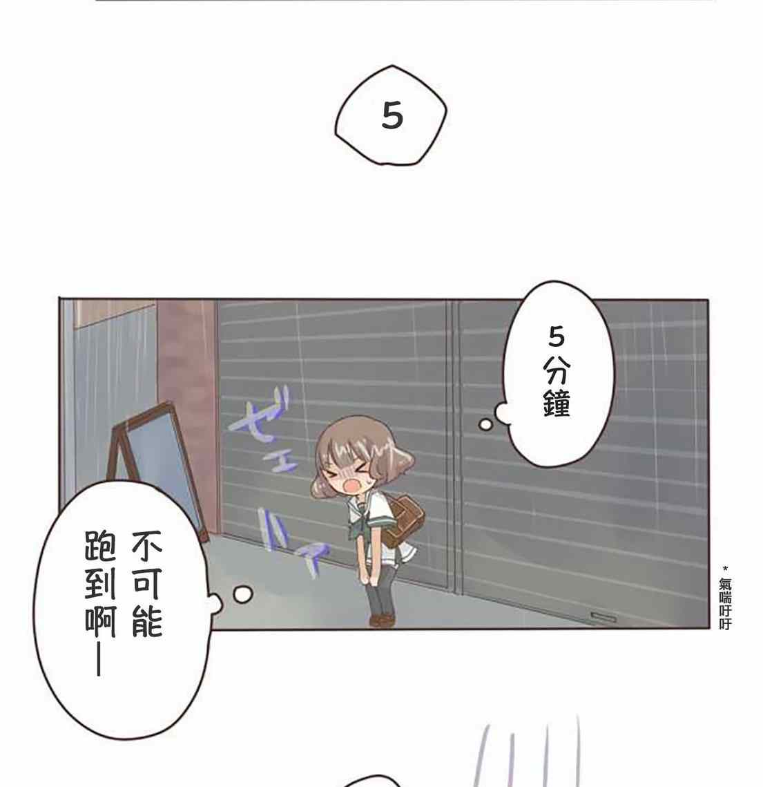 《桃君与栗原同学》漫画 004集