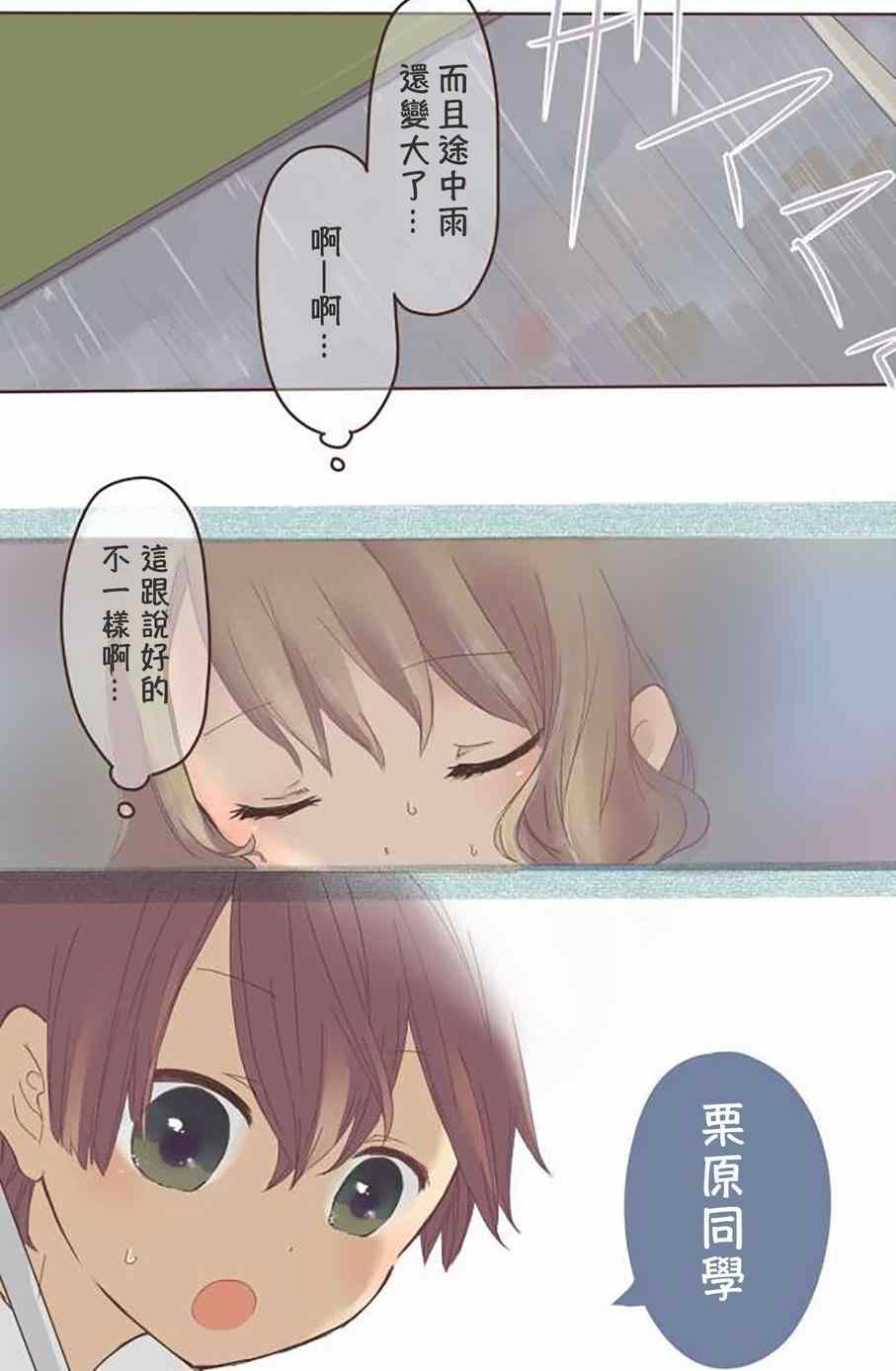 《桃君与栗原同学》漫画 004集