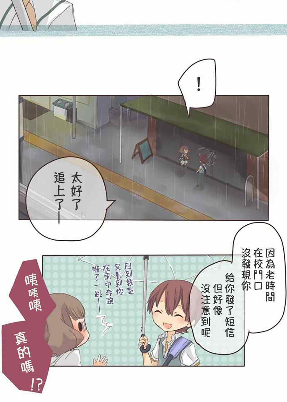 《桃君与栗原同学》漫画 004集