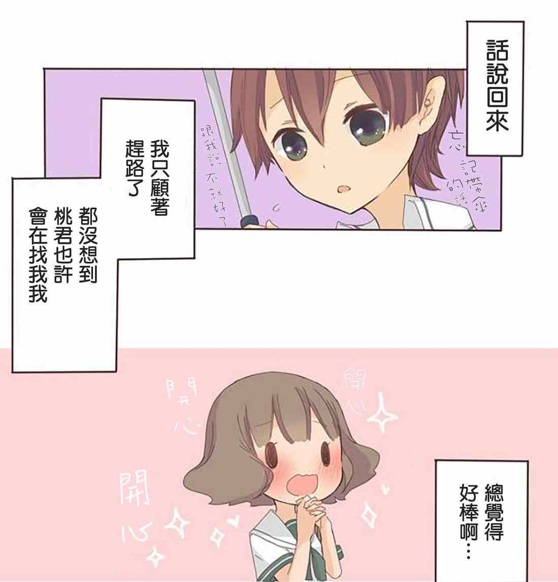 《桃君与栗原同学》漫画 004集