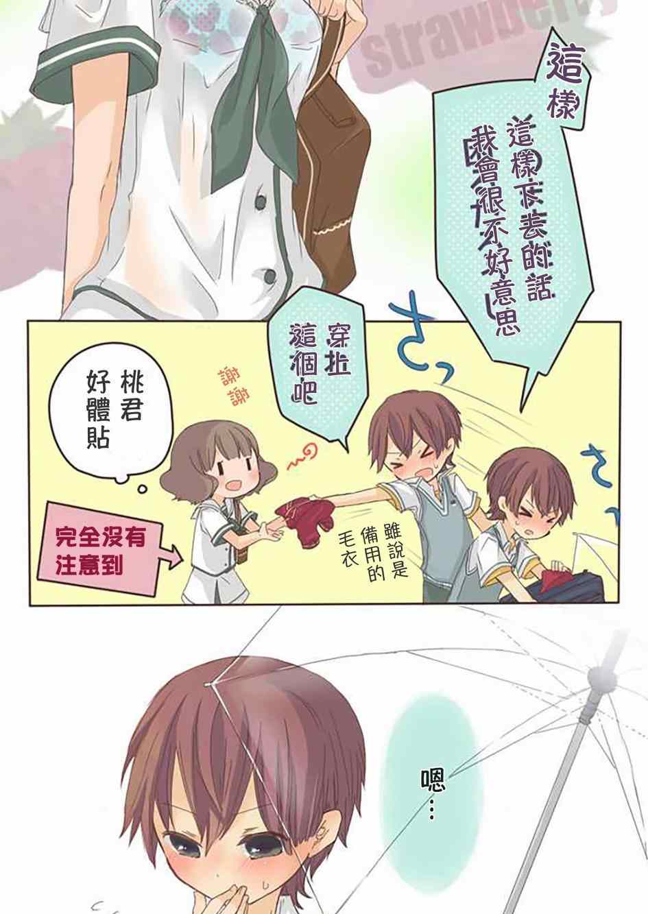 《桃君与栗原同学》漫画 004集