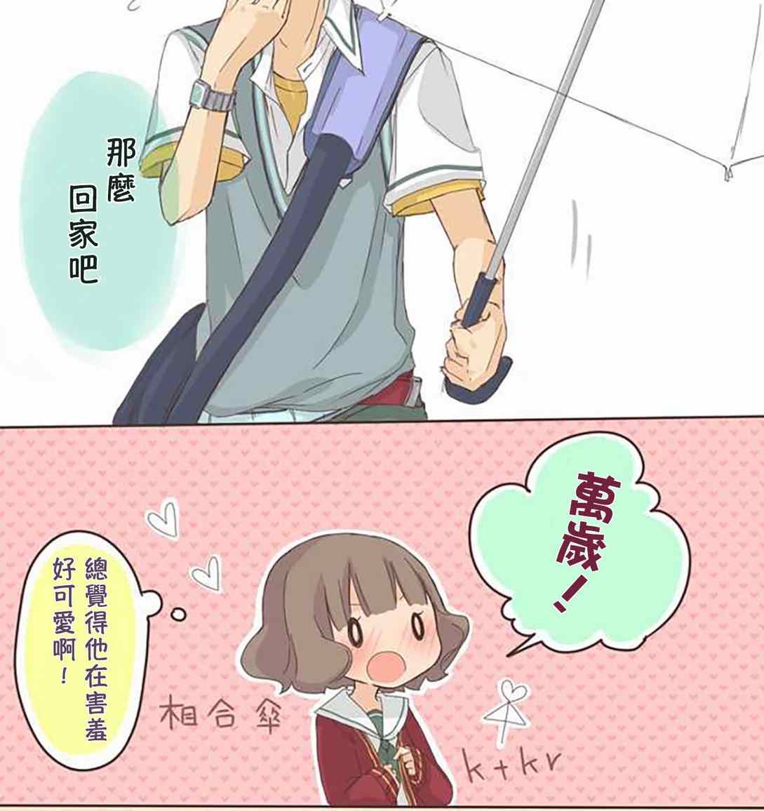 《桃君与栗原同学》漫画 004集