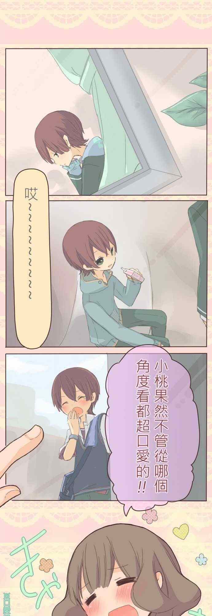 《桃君与栗原同学》漫画 010集