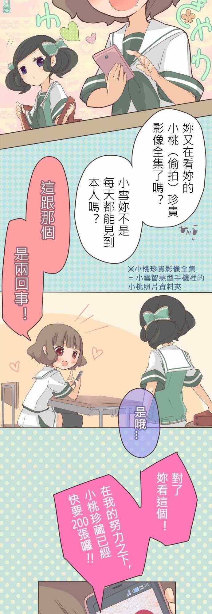 《桃君与栗原同学》漫画 010集