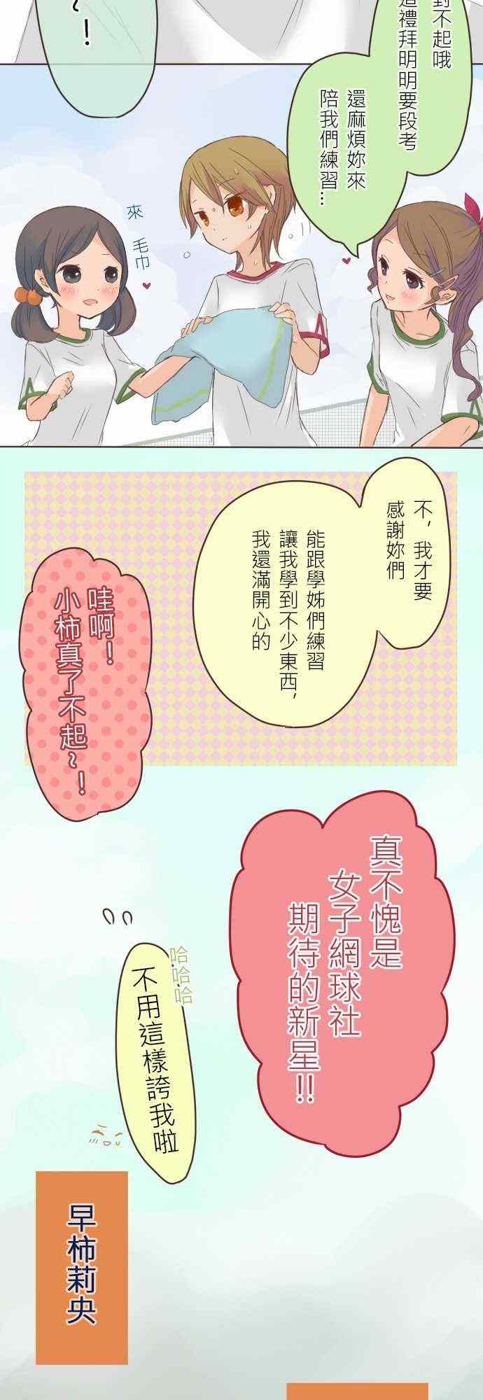 《桃君与栗原同学》漫画 010集