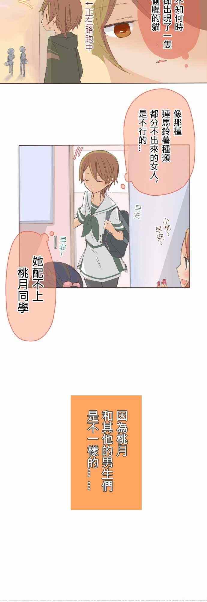 《桃君与栗原同学》漫画 010集