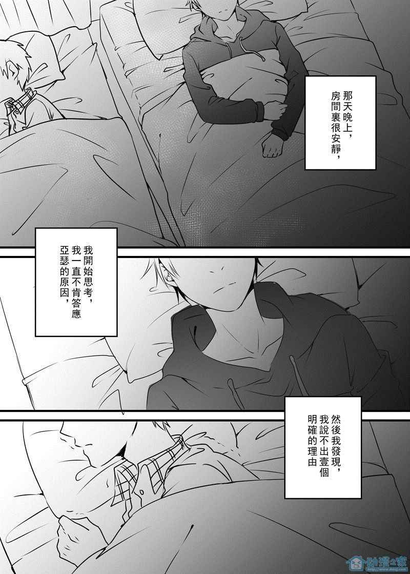 《有你的未来》漫画 004集