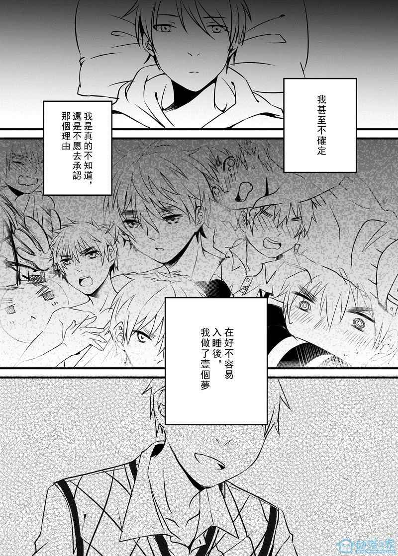 《有你的未来》漫画 004集