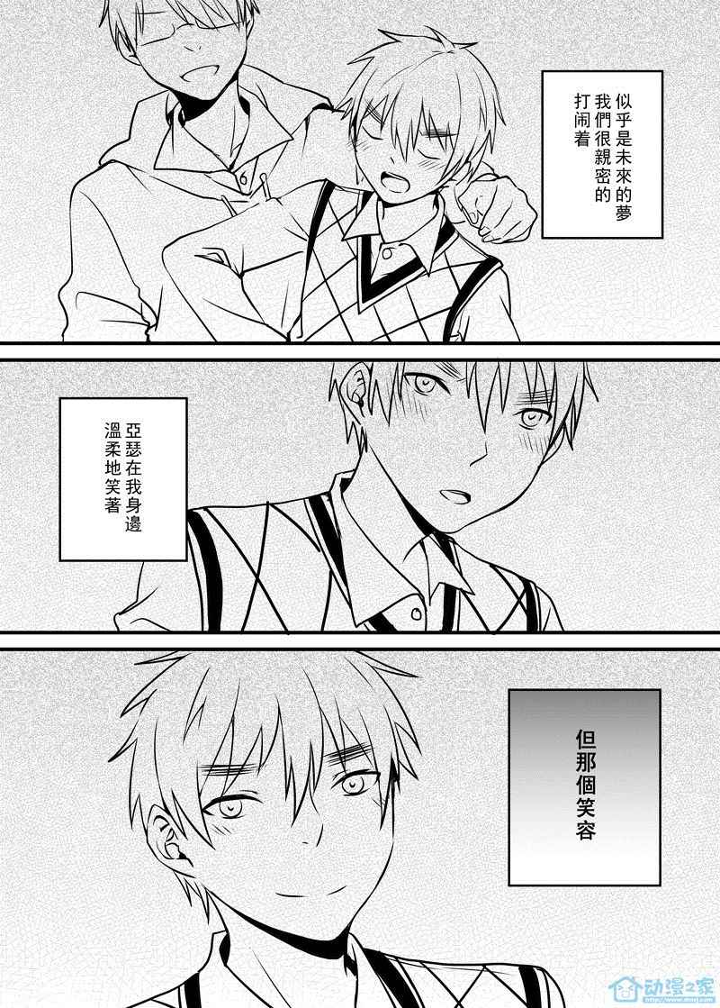 《有你的未来》漫画 004集