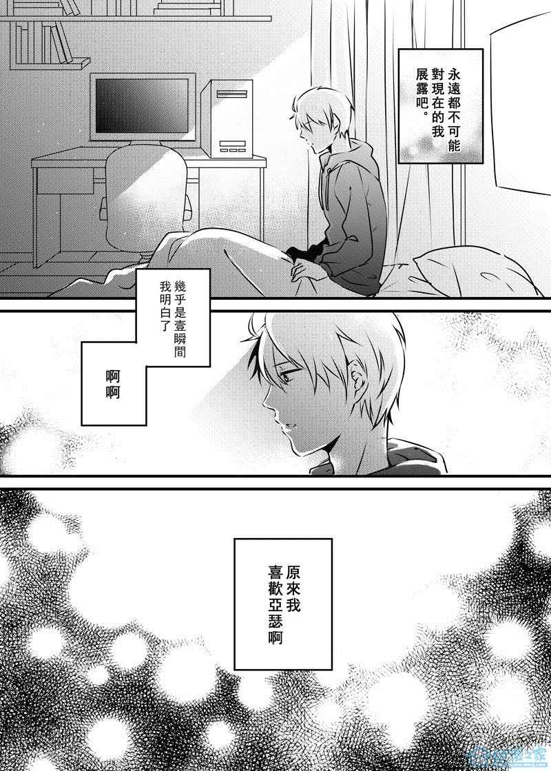 《有你的未来》漫画 004集