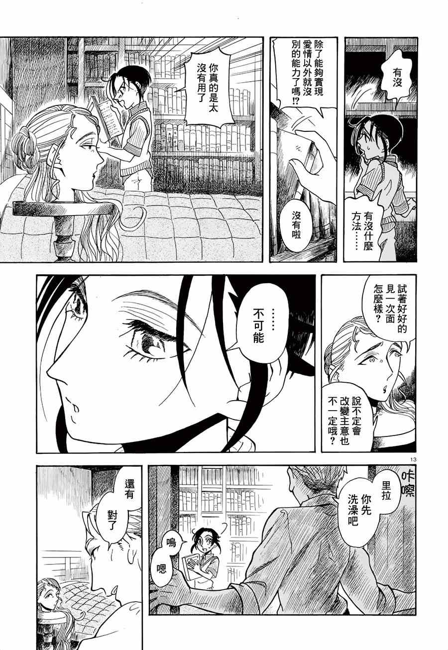 《首级之花于此绽放》漫画 002集