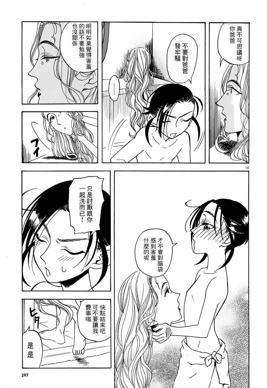 《首级之花于此绽放》漫画 002集