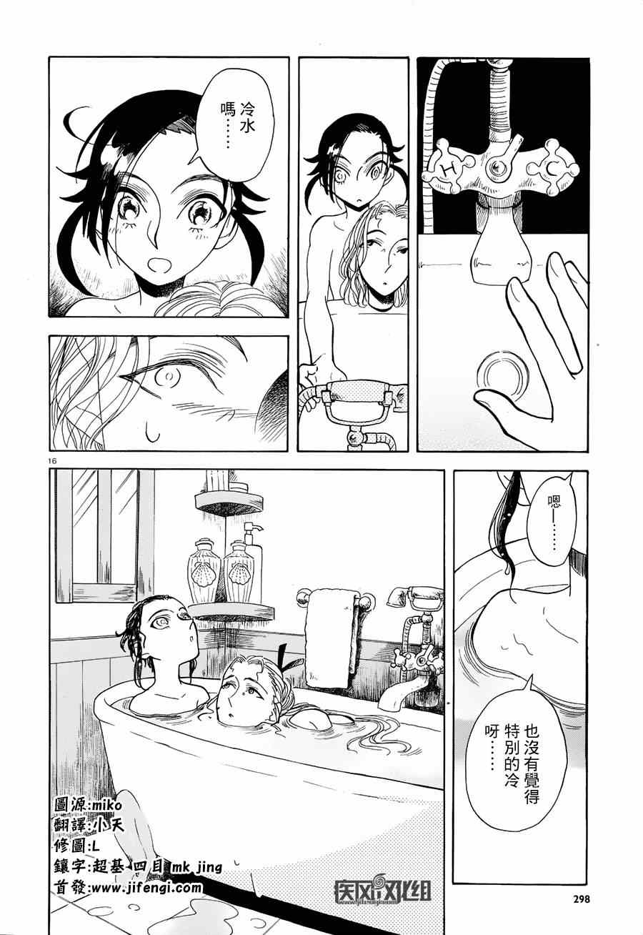 《首级之花于此绽放》漫画 002集