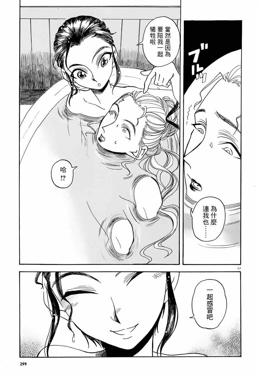 《首级之花于此绽放》漫画 002集