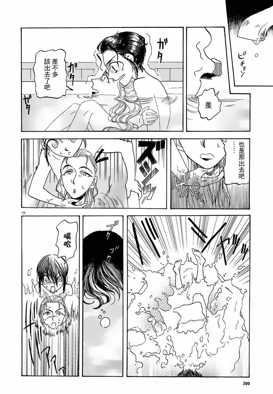 《首级之花于此绽放》漫画 002集