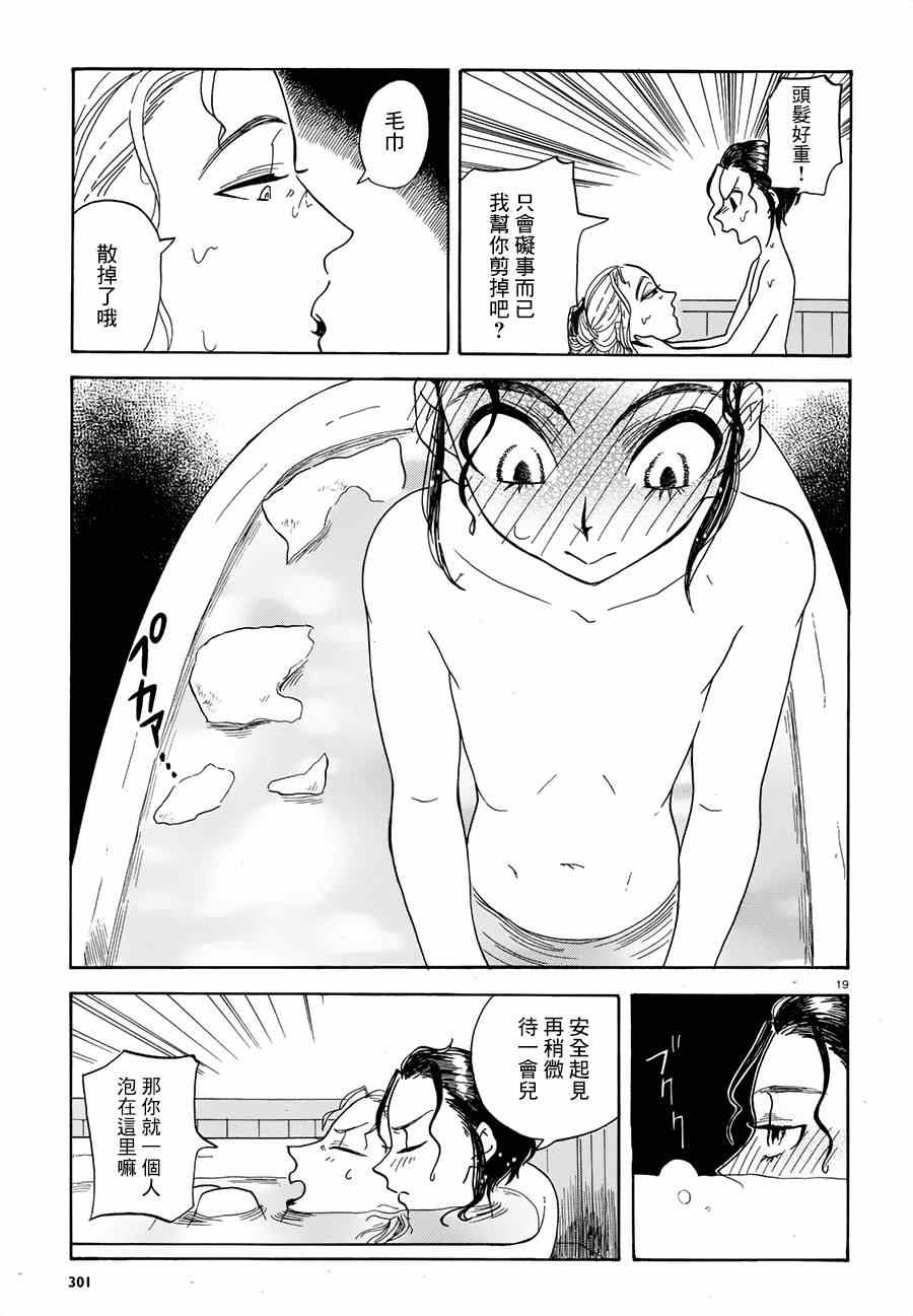 《首级之花于此绽放》漫画 002集