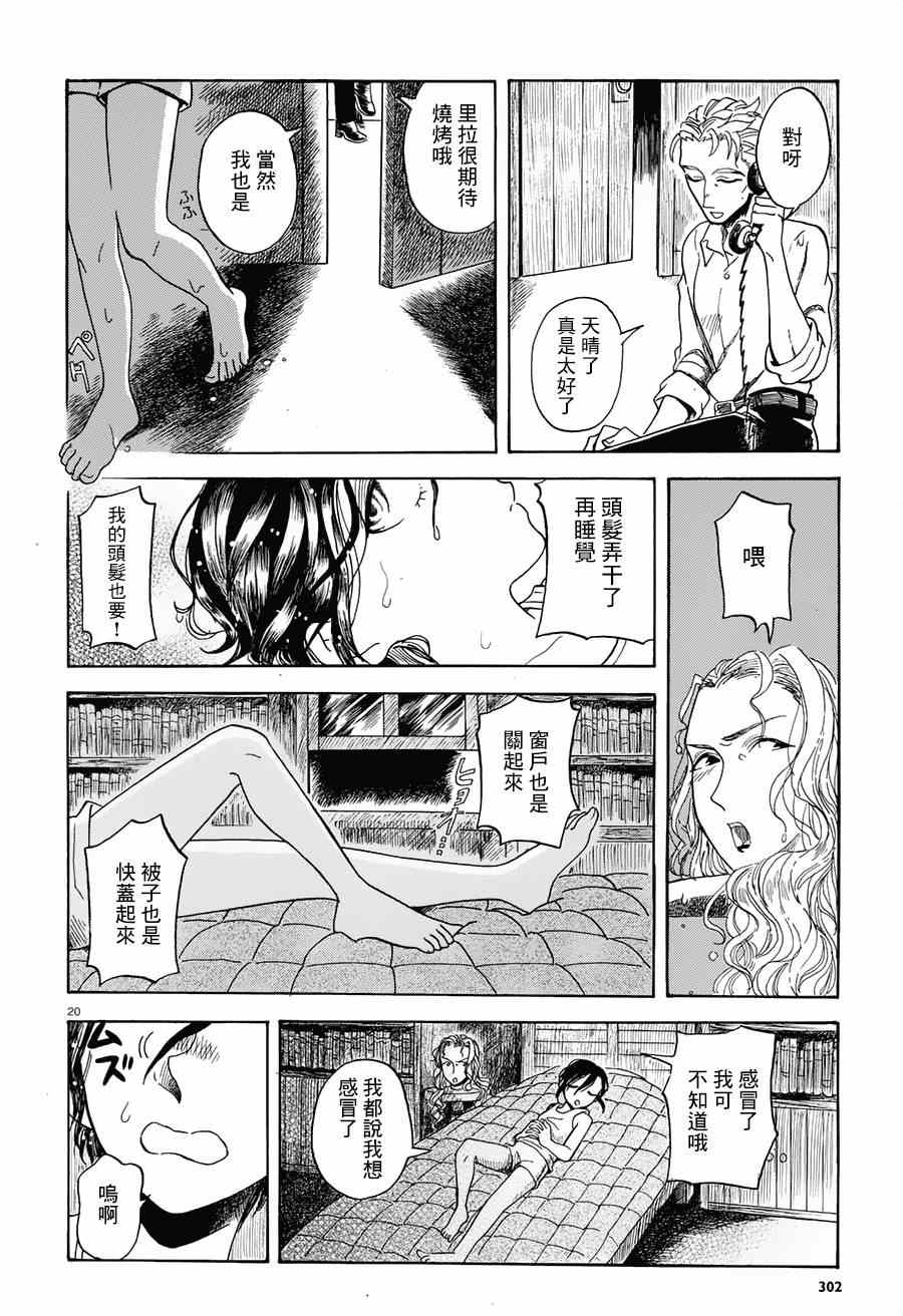 《首级之花于此绽放》漫画 002集