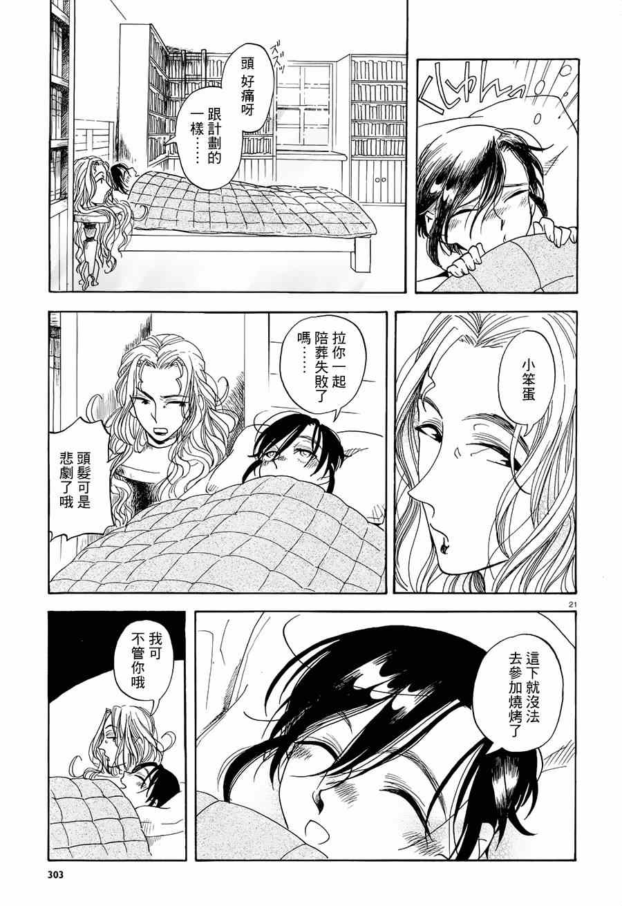 《首级之花于此绽放》漫画 002集