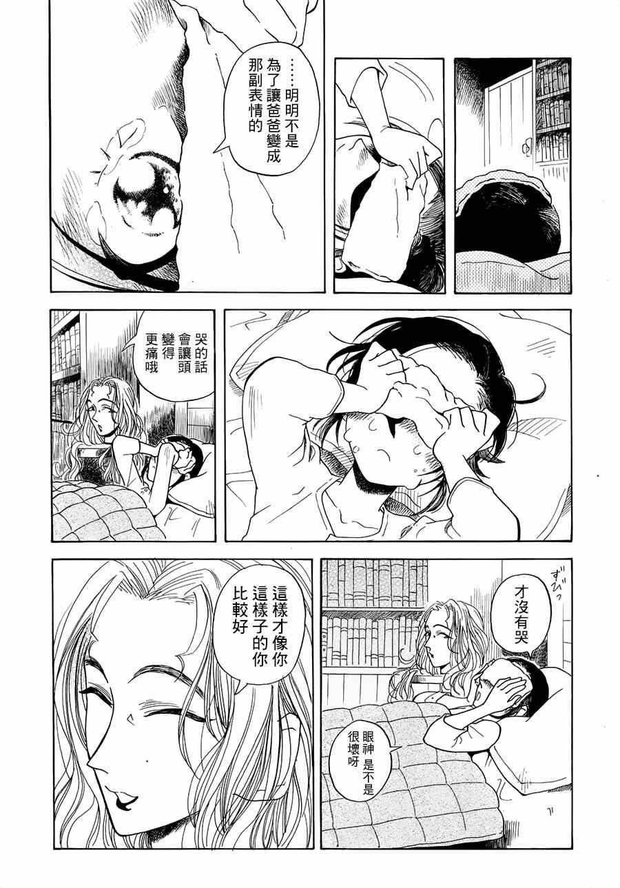 《首级之花于此绽放》漫画 002集